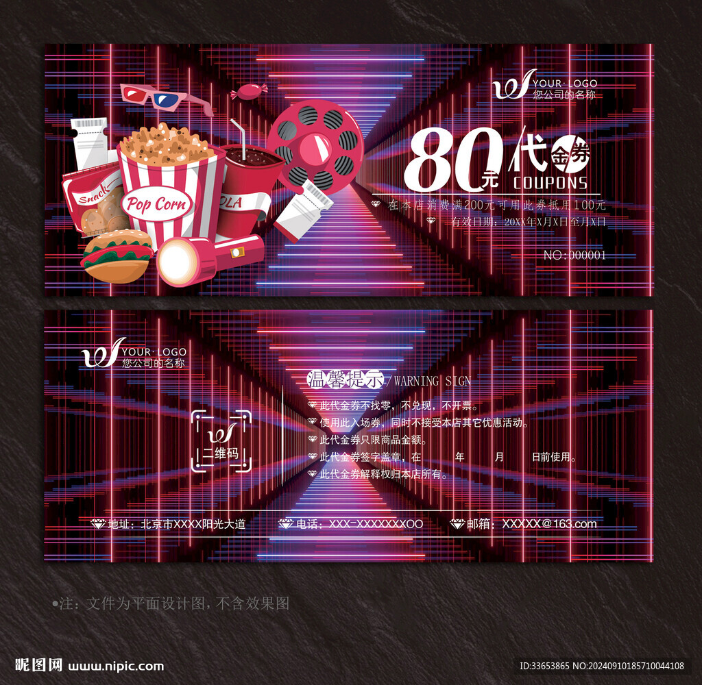 電影代金券
