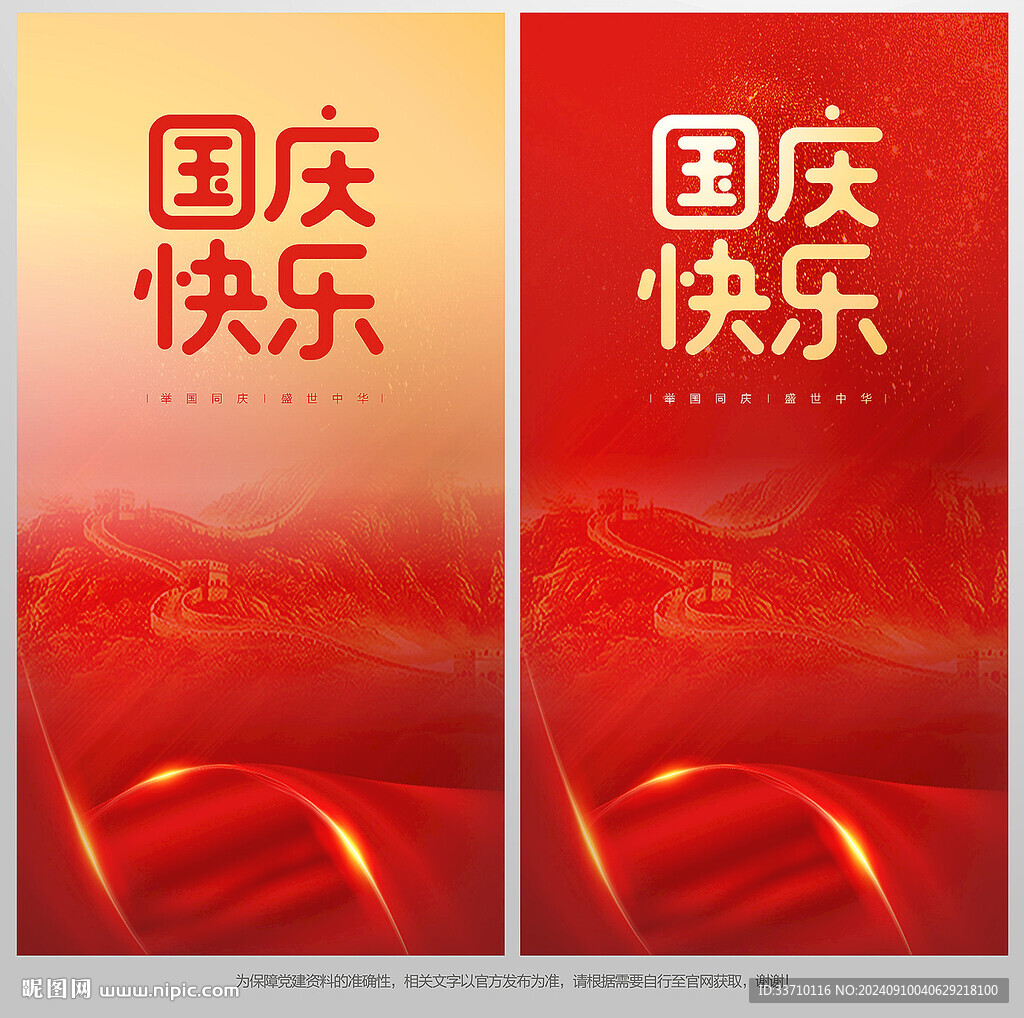 國慶快樂