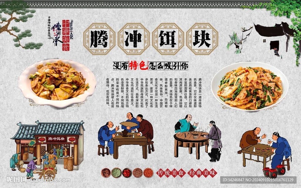 騰沖餌塊
