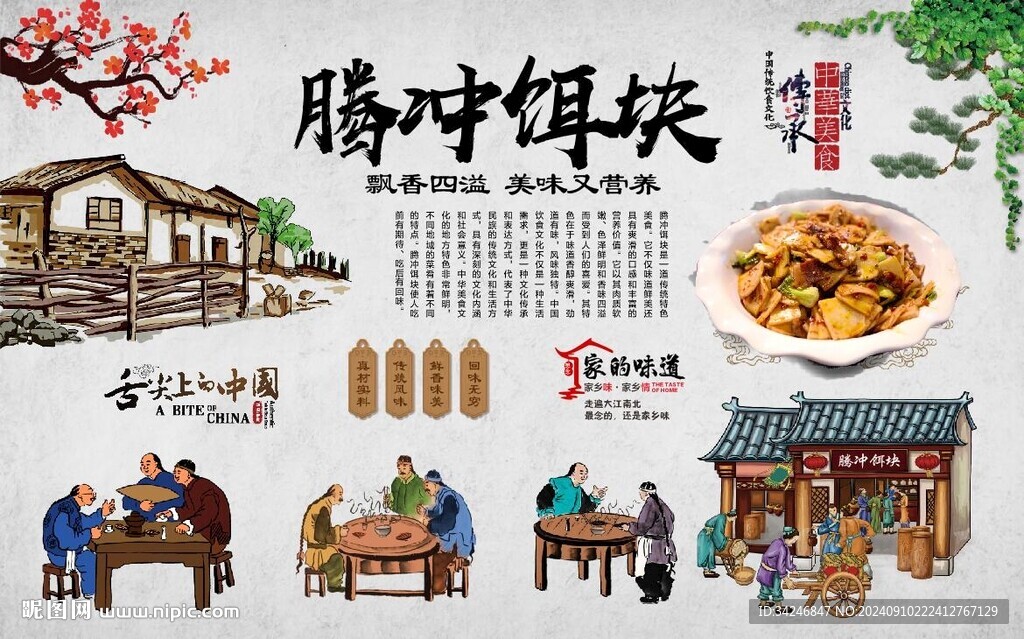 騰沖餌塊