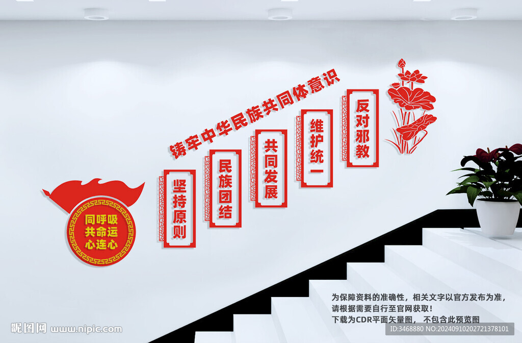 民族團結(jié)樓梯墻