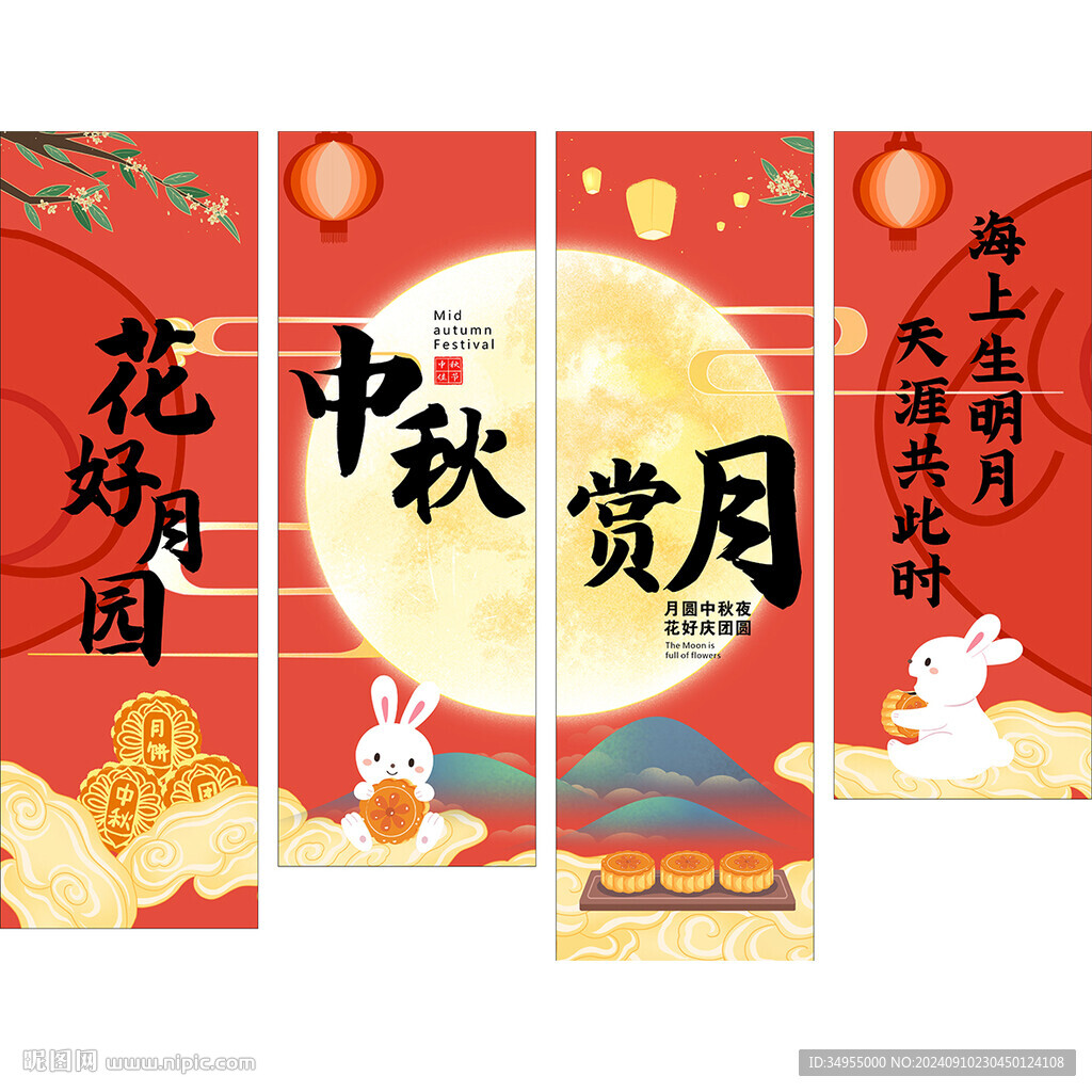 中秋節