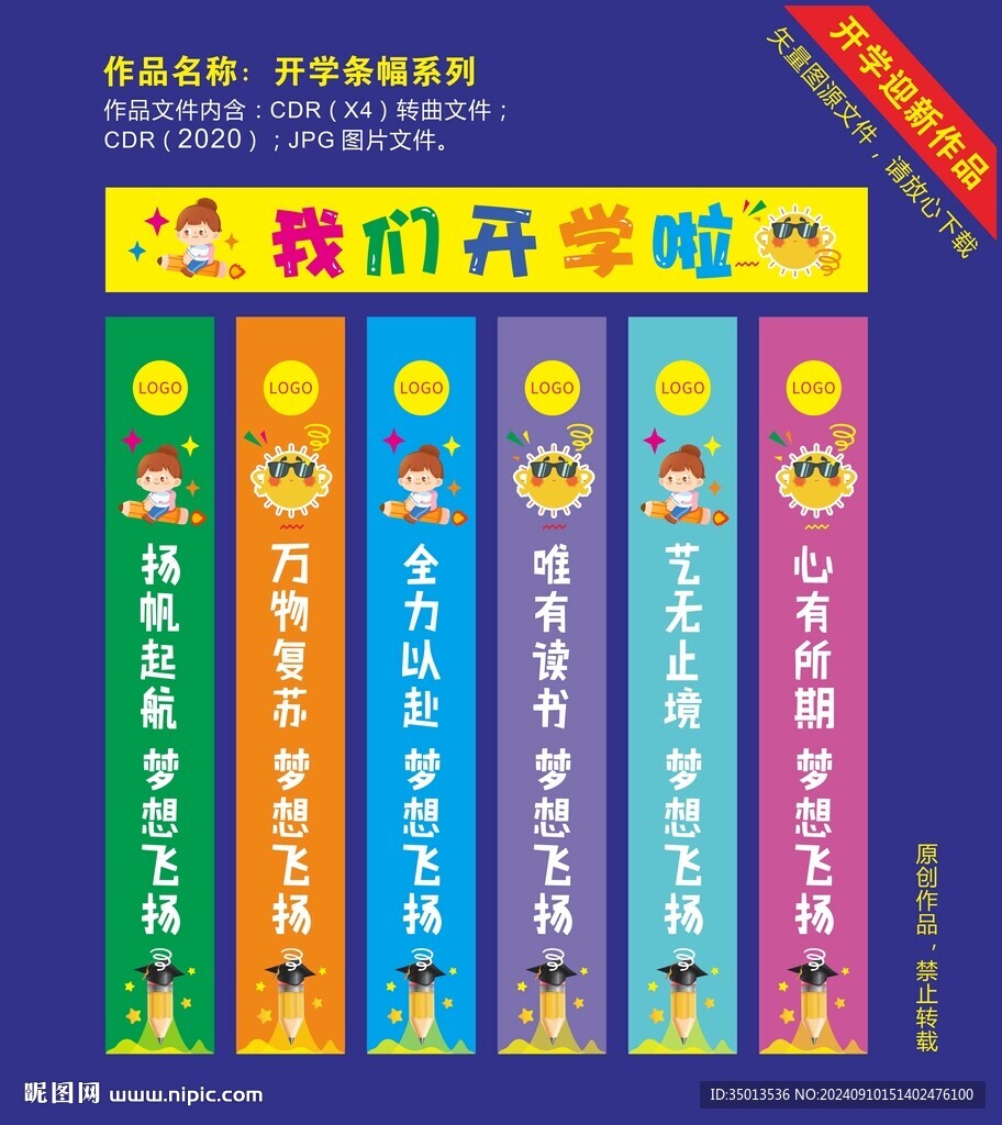 開(kāi)學(xué)條幅系列