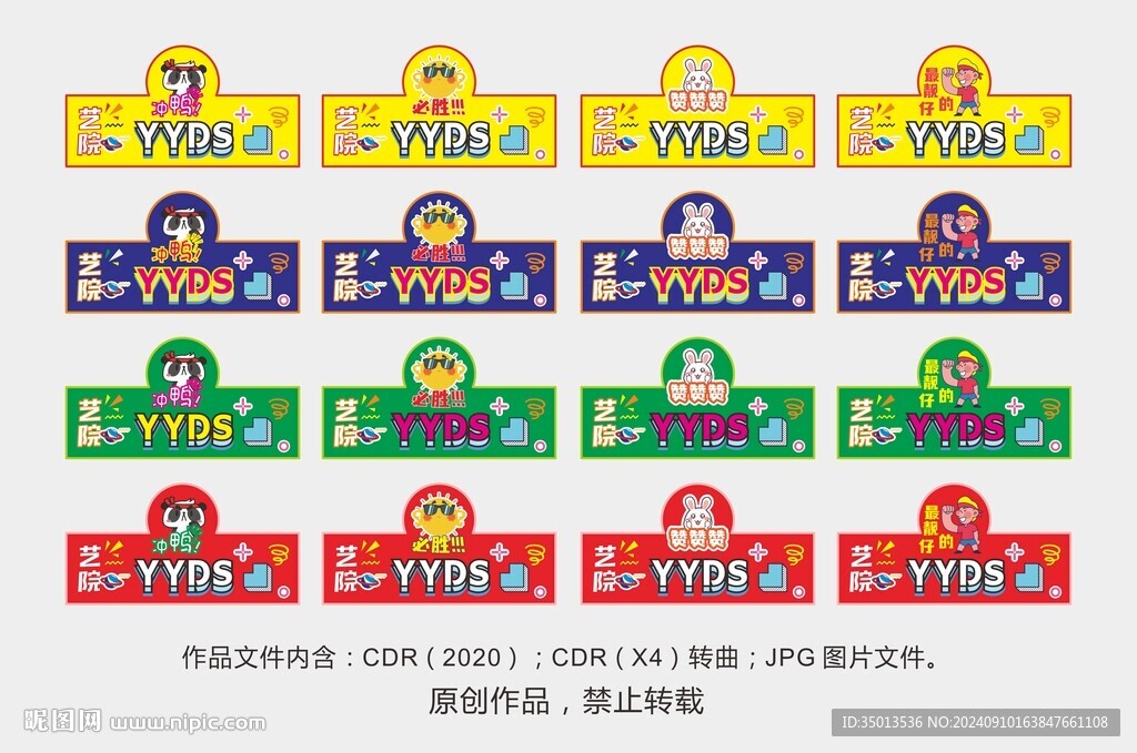 迎新舉牌