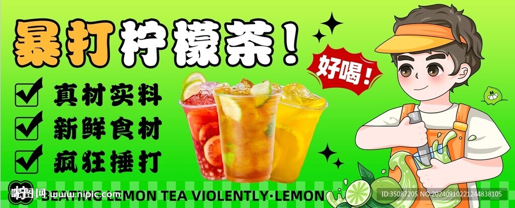 檸檬茶