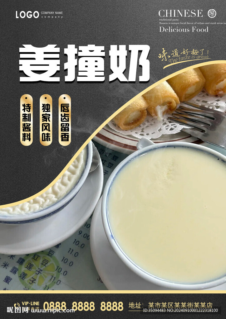 姜撞奶