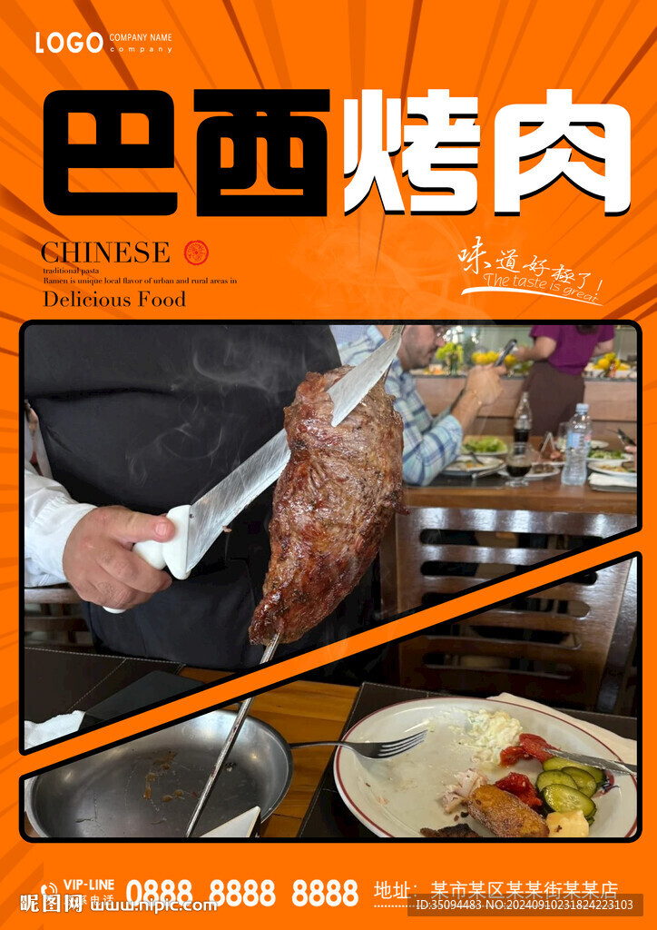 巴西烤肉