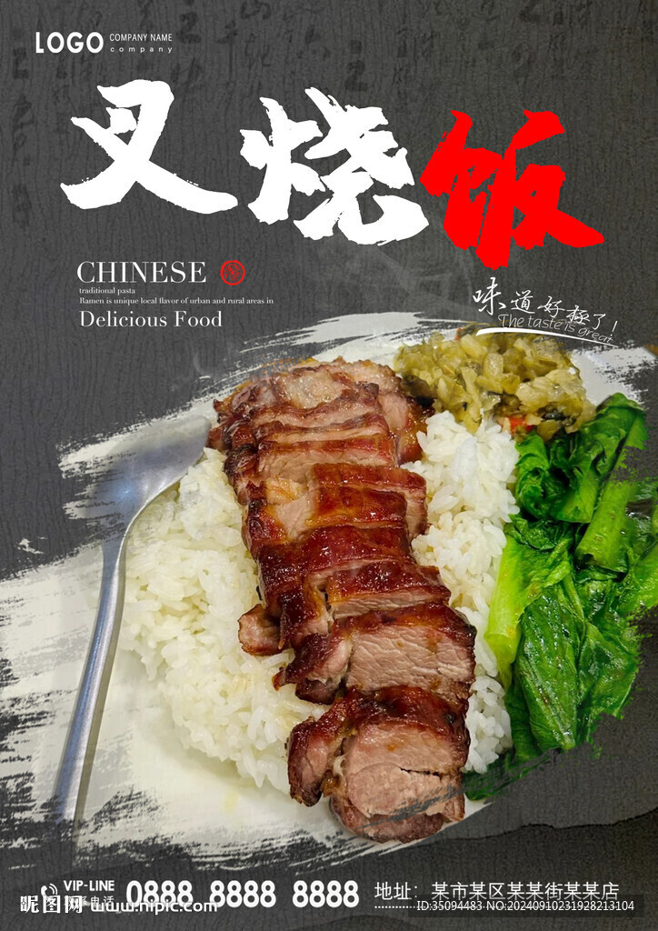 叉燒飯