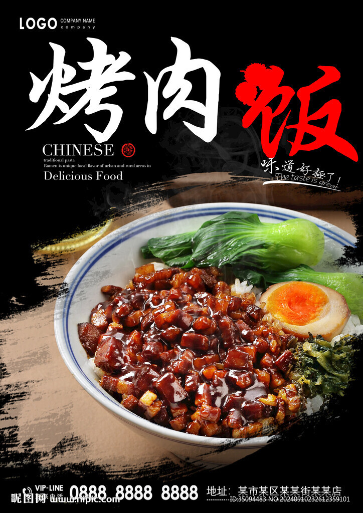 烤肉飯