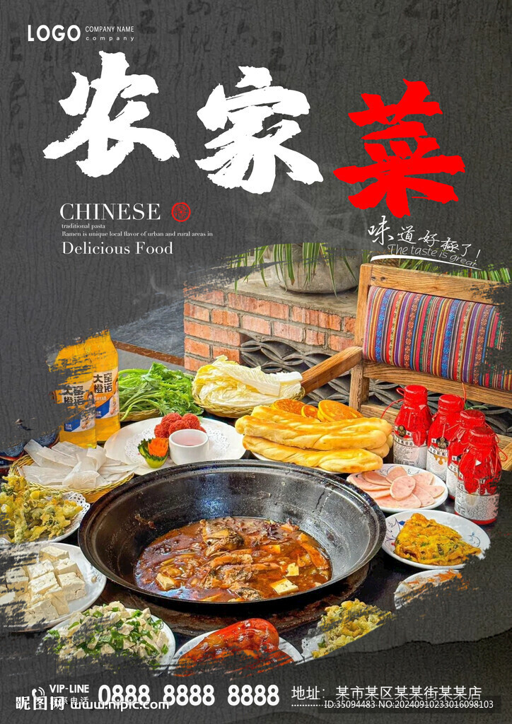 農家菜