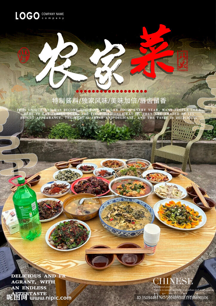 農家菜