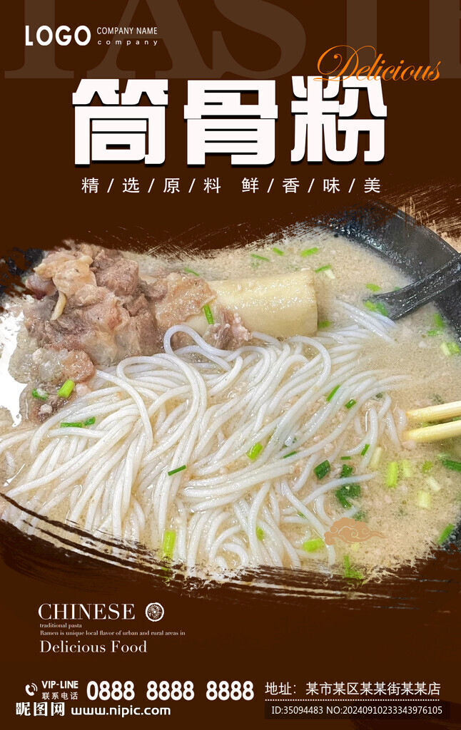 筒骨粉