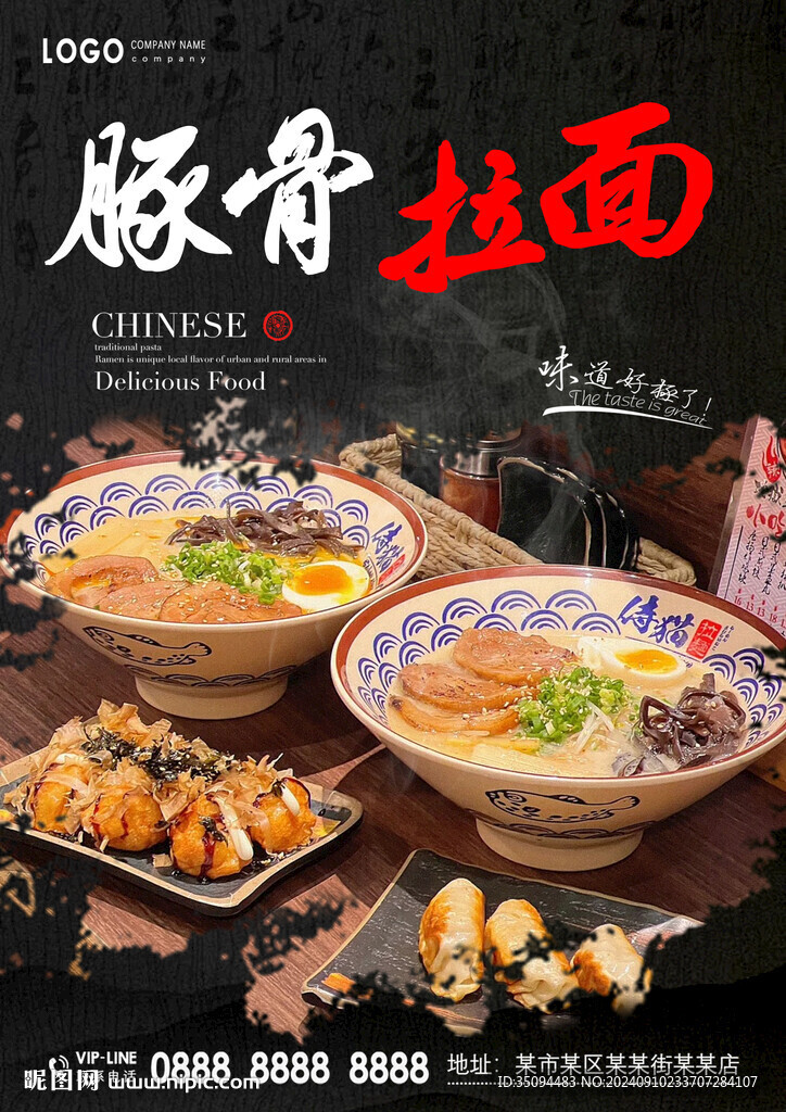 豚骨拉面