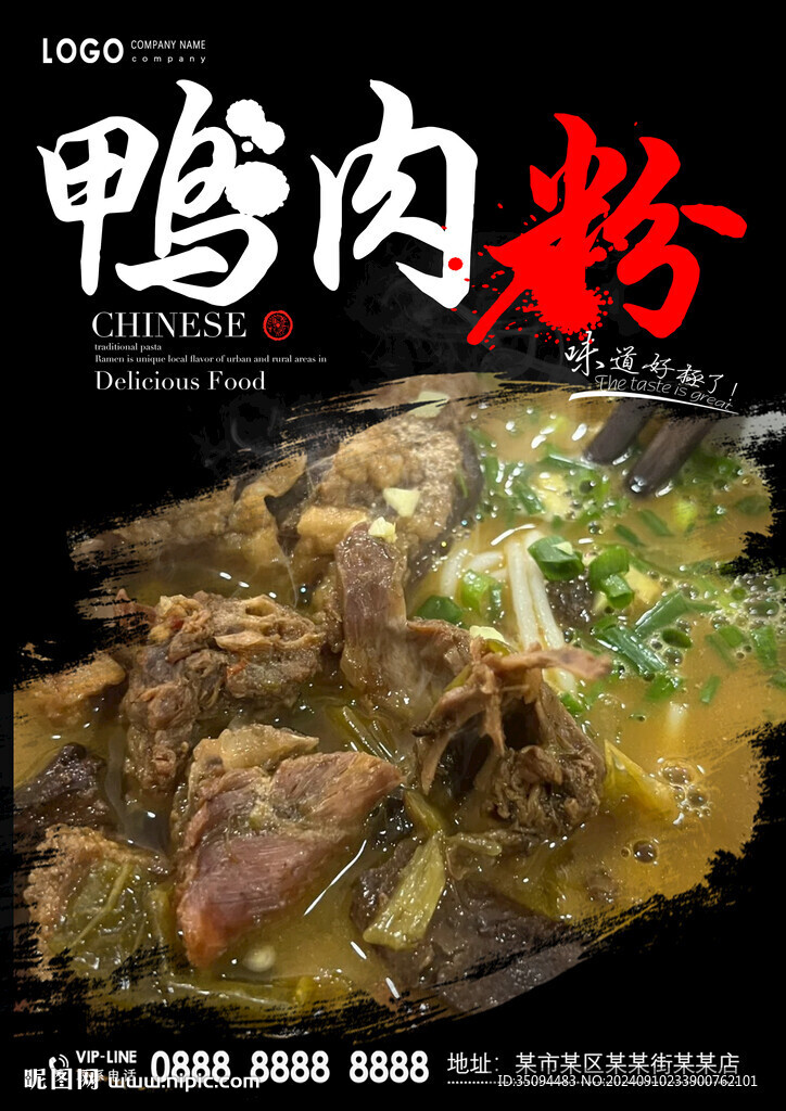 鴨肉粉