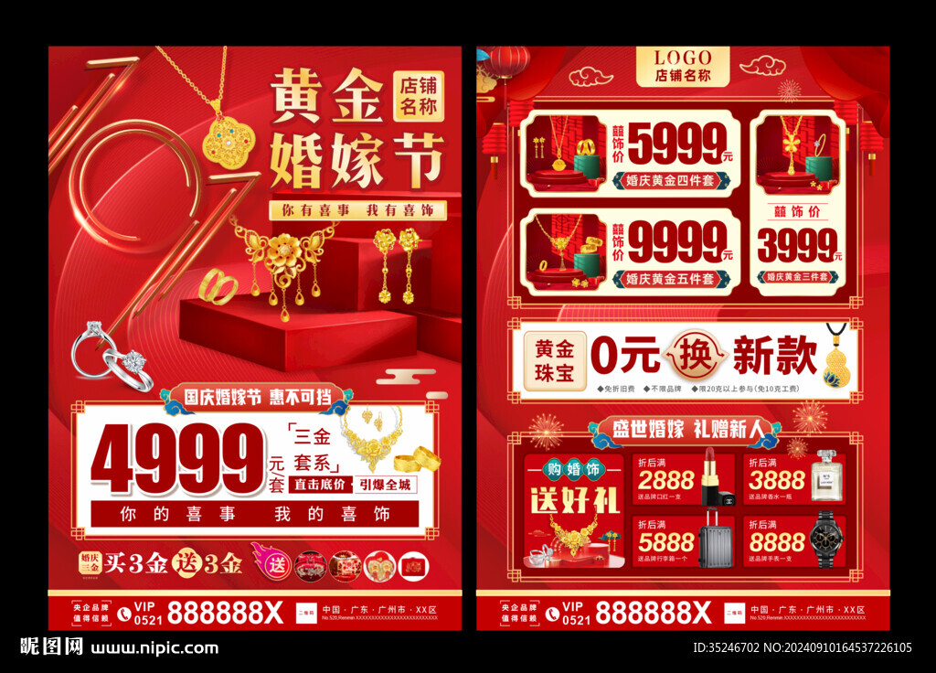 國慶黃金婚嫁節(jié)