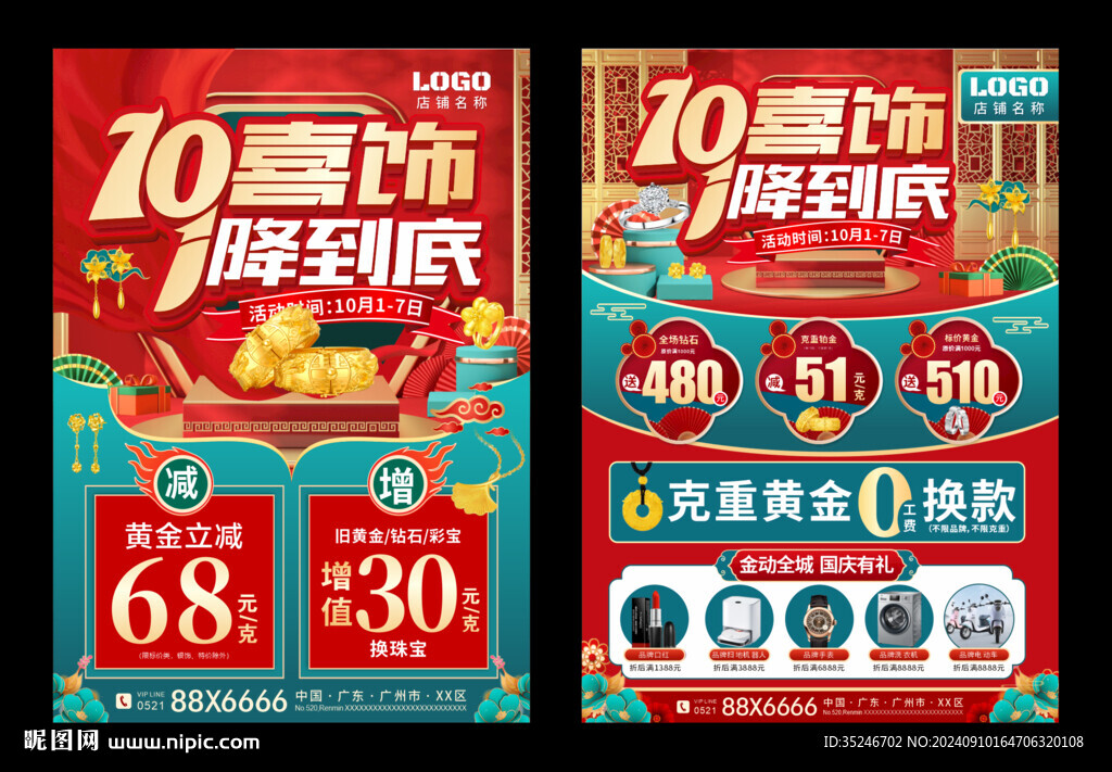 國慶喜飾