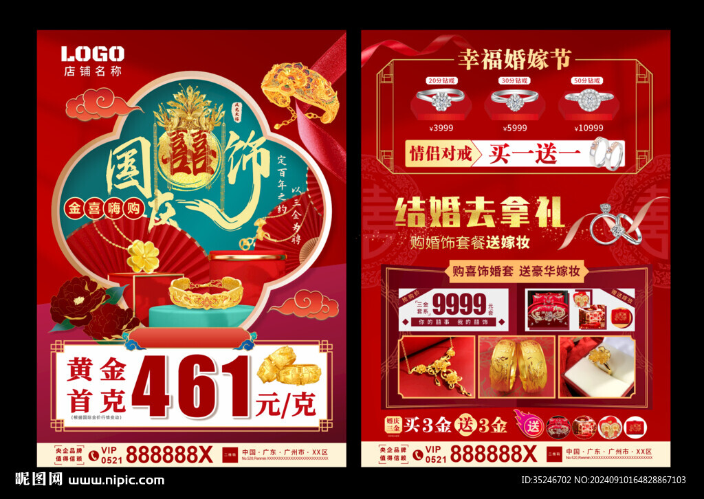 國慶喜飾