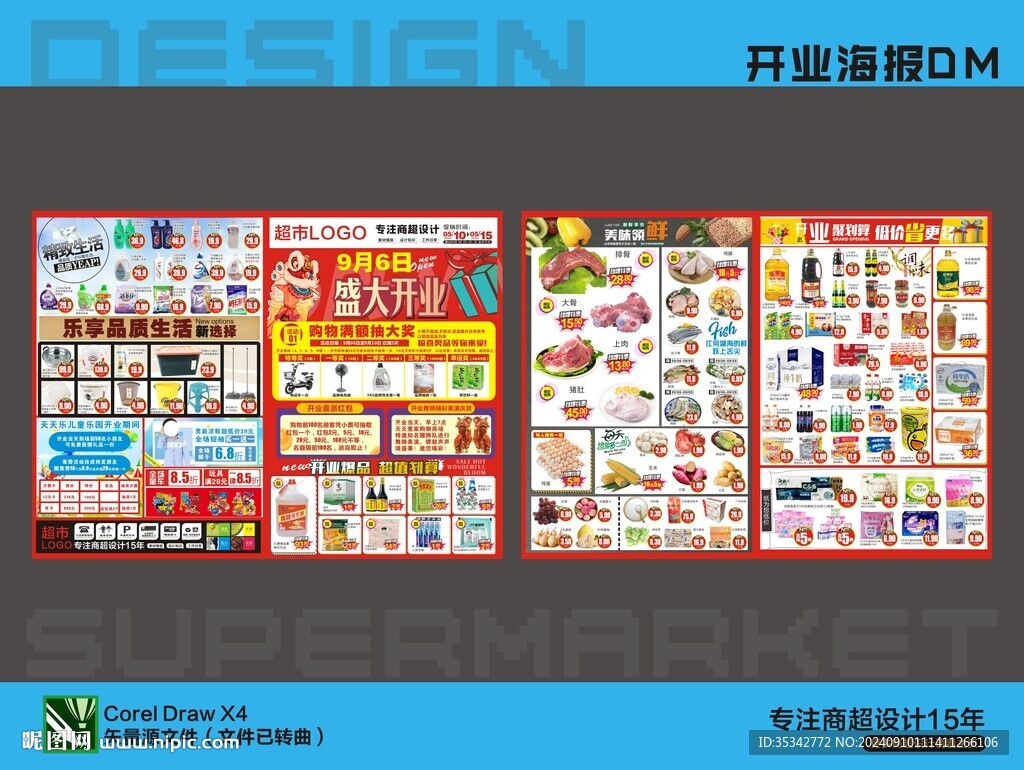 開業海報DM