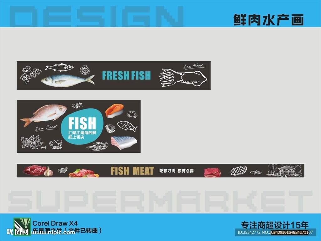 鮮肉水產(chǎn)海報