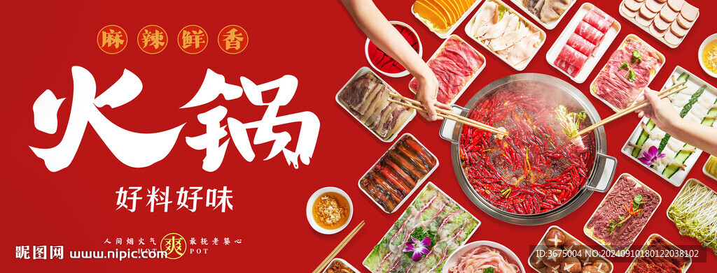 火鍋節吃火鍋