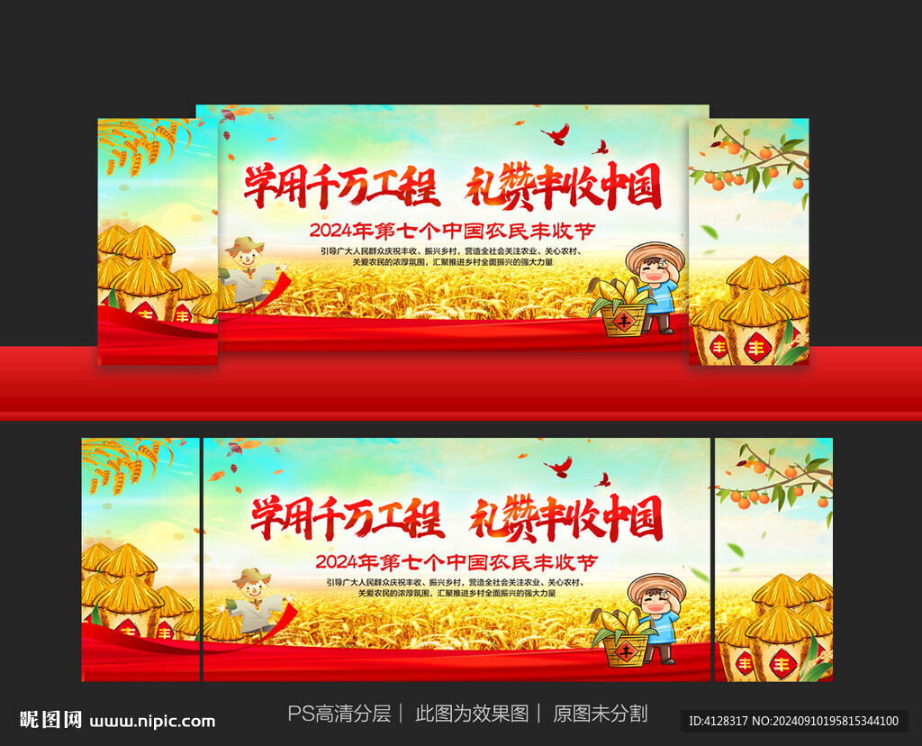 中國農(nóng)民豐收節(jié)舞臺背景