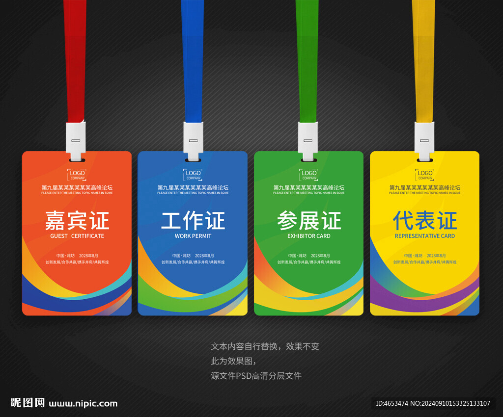 工作證嘉賓證參展證代表證