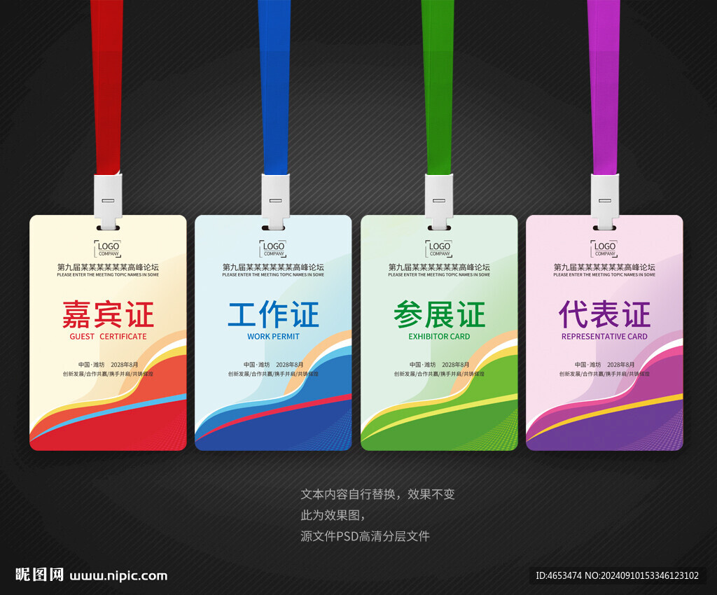 工作證嘉賓證參展證代表證