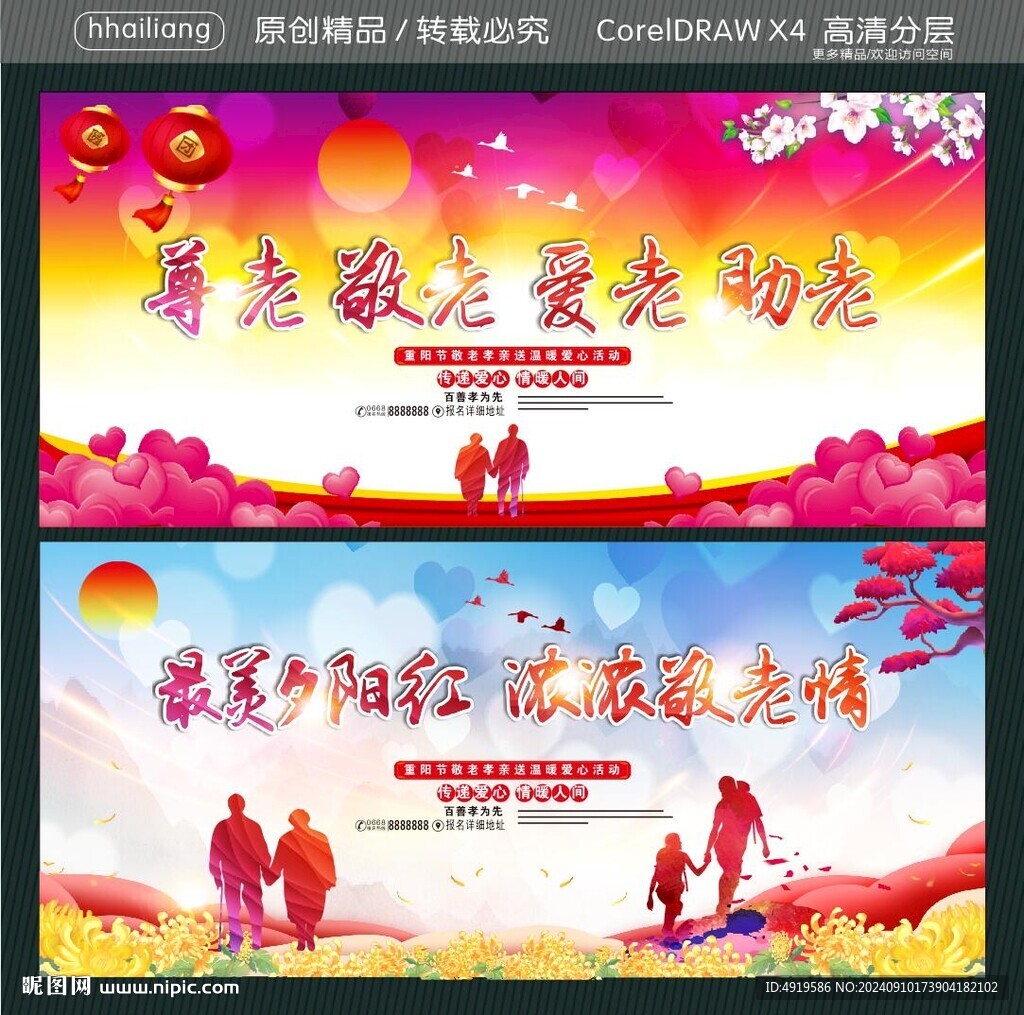尊老敬老愛老助老  