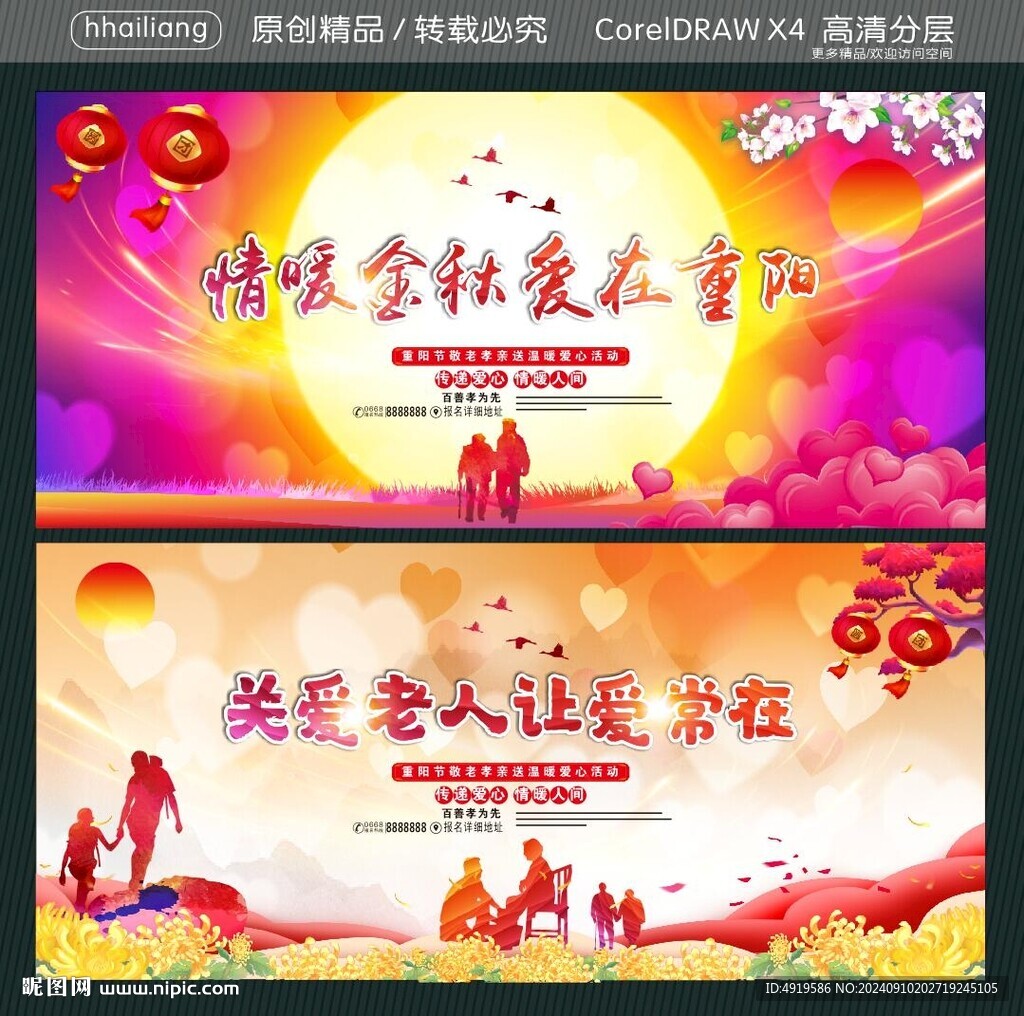 情暖金秋愛在重陽 