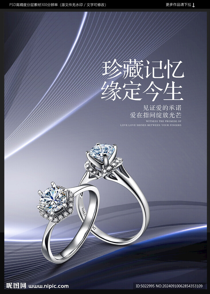 鉆戒海報