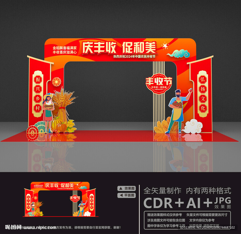 慶豐收美陳
