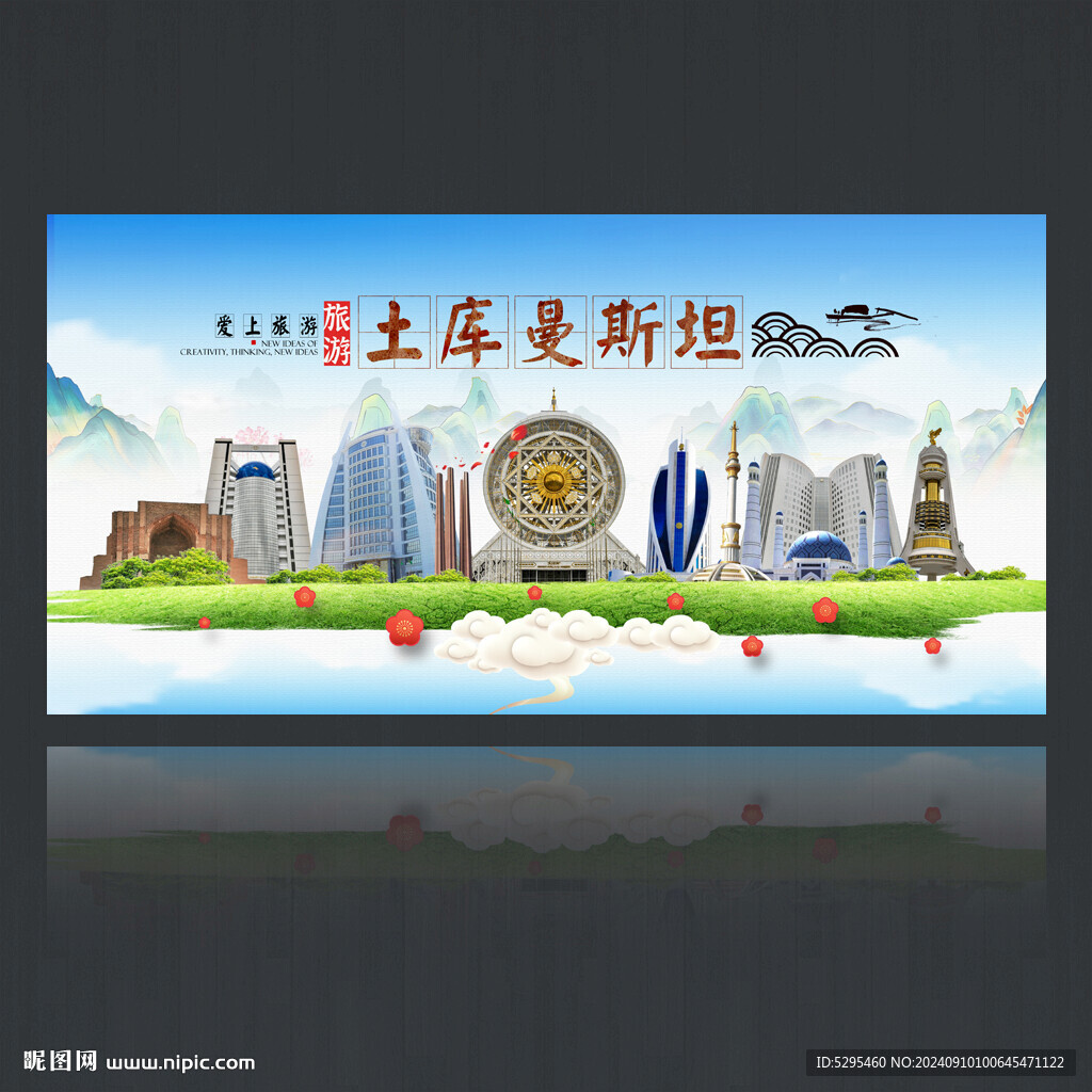 土庫曼斯坦