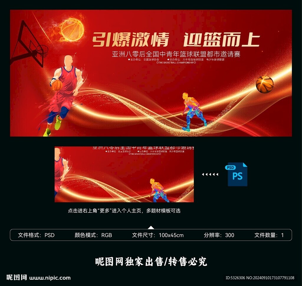 籃球賽