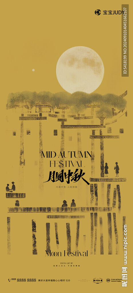 中秋