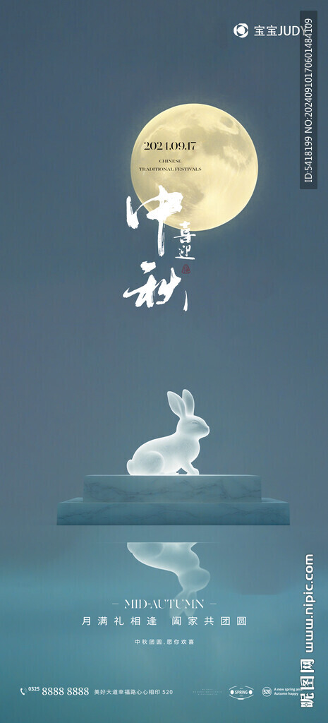中秋