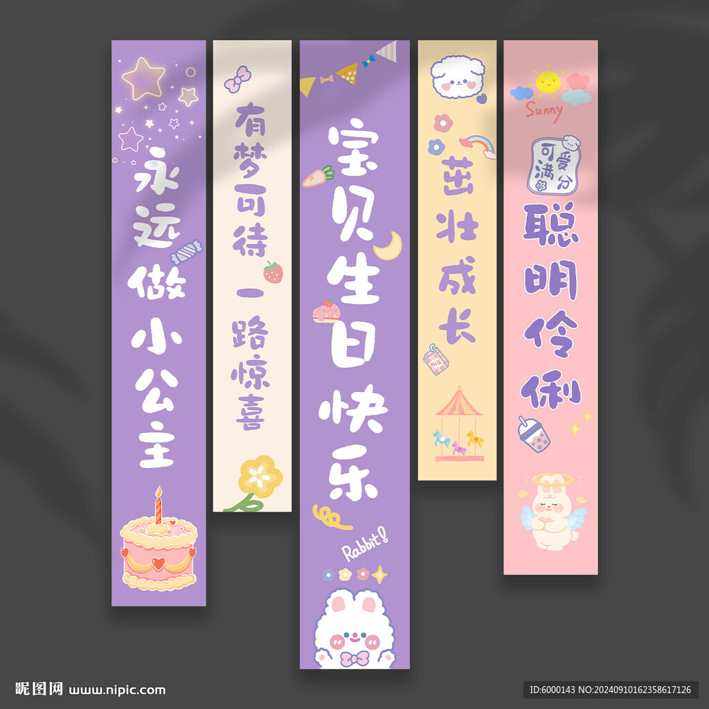 生日掛布