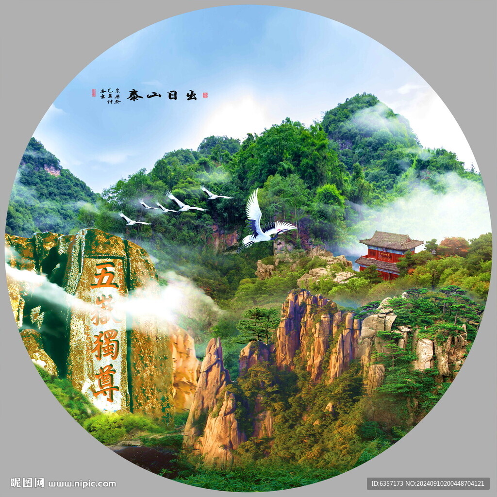 泰山日出山水畫