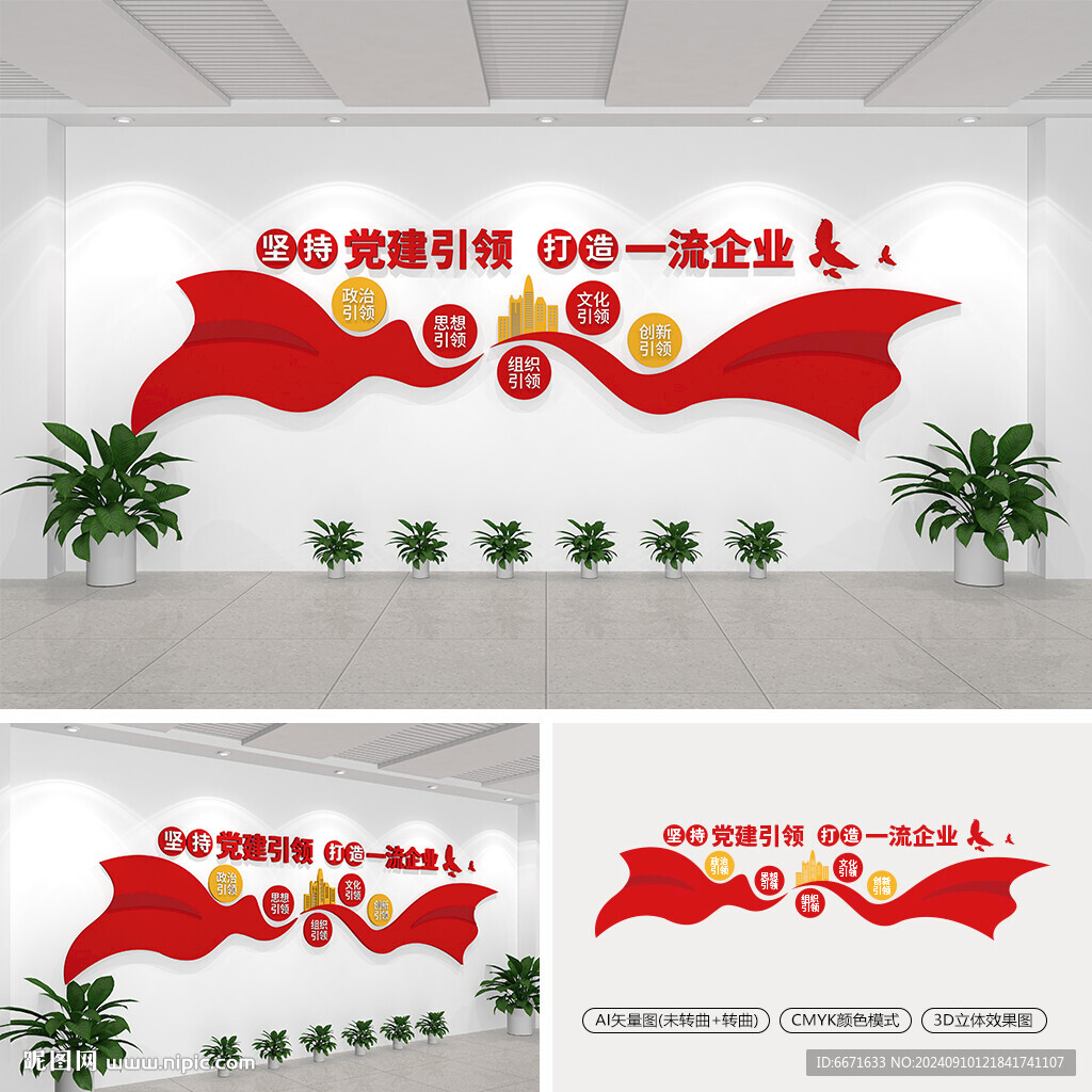 打造一流企業國企黨建文化墻