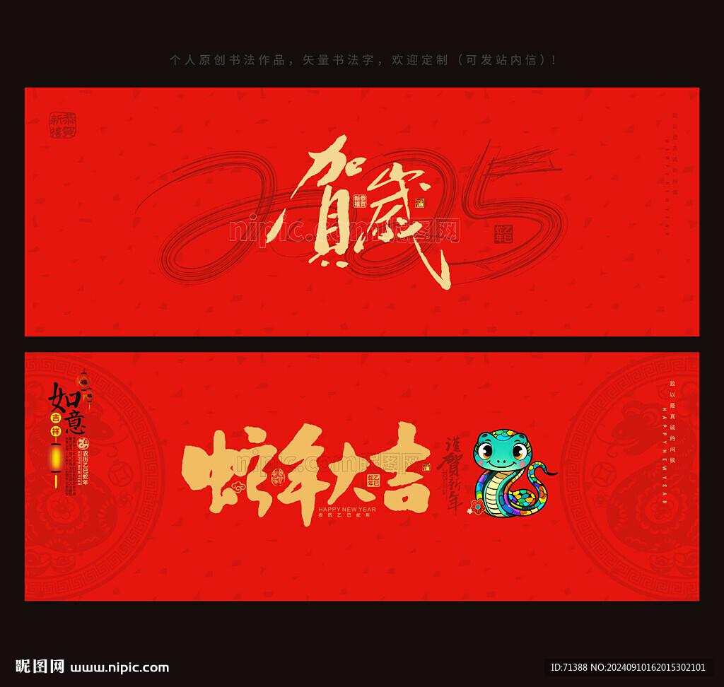 2025蛇年大吉