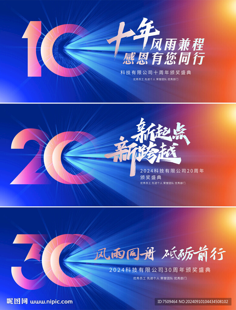 周年慶