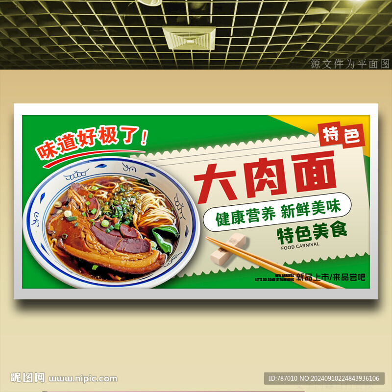 大肉面