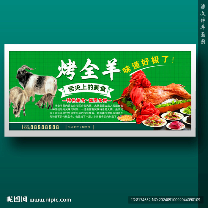 烤全羊