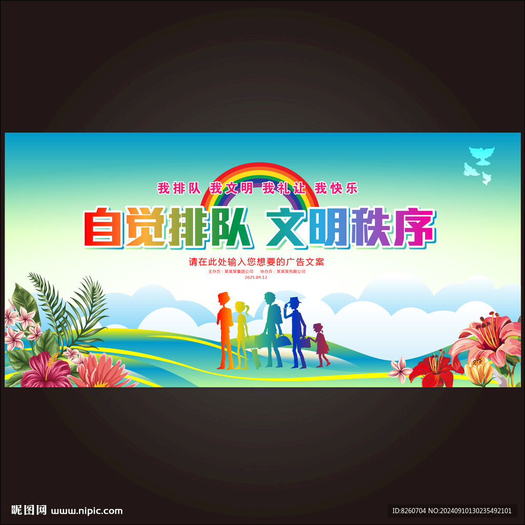 自覺排隊(duì)