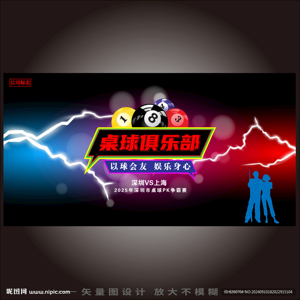 以球會(huì)友海報(bào)
