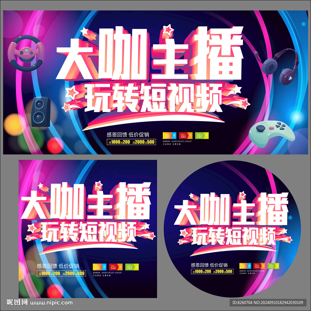 大咖主播玩轉(zhuǎn)短視頻
