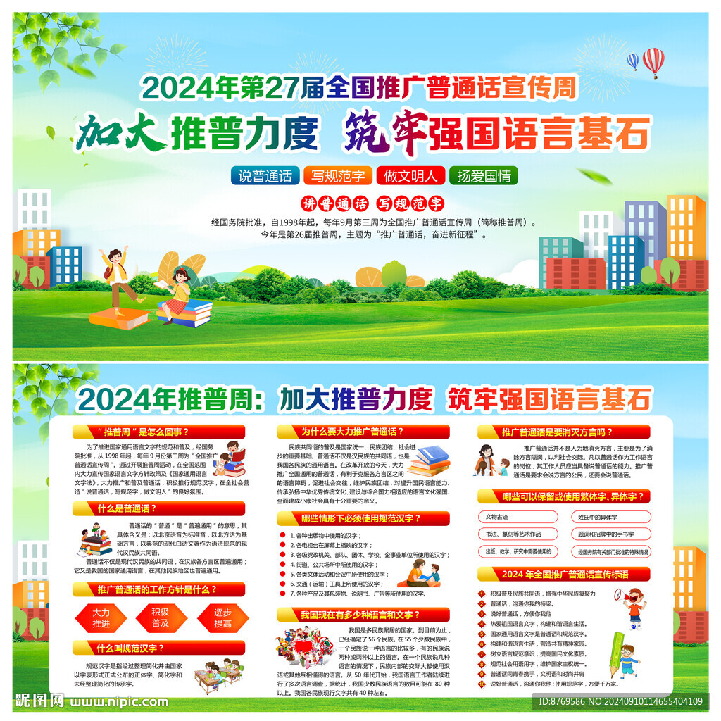 普通話