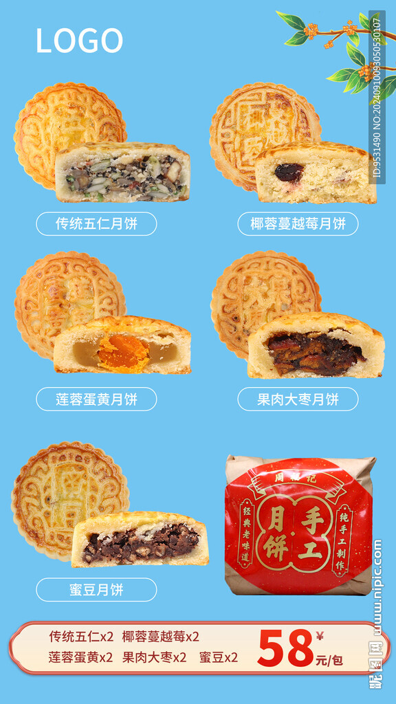 月餅海報 中秋朋友圈素材