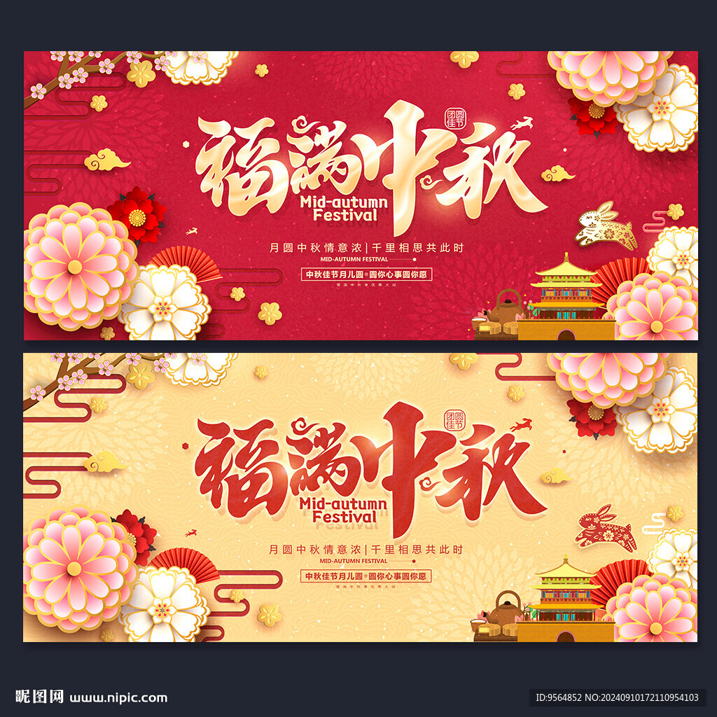中秋海報(bào)