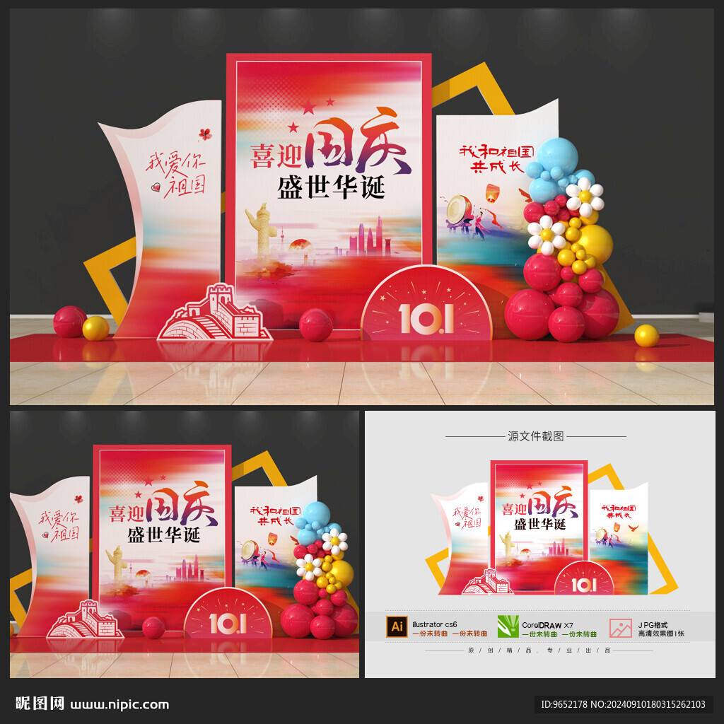 國慶節美陳