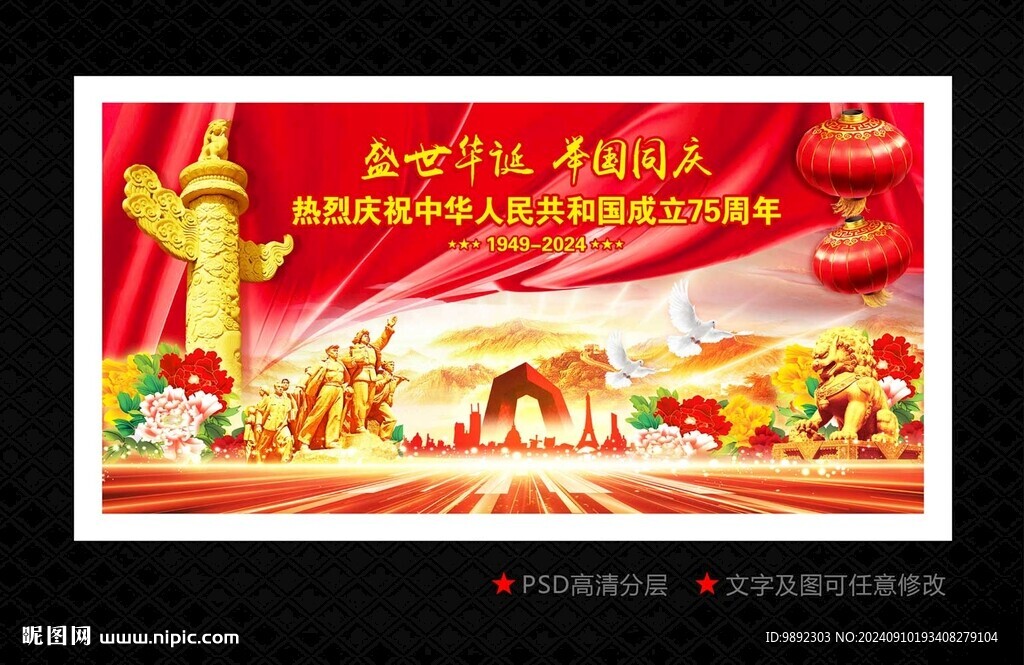國慶